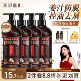 高缇雅 洗发水防脱发育发控油洗头膏生姜精华固发洗发露套装