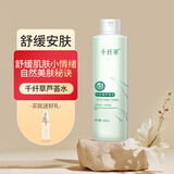 千纤草爽肤水补水喷雾保湿晒后舒缓湿敷清爽护肤男女妆前芦荟水500ml