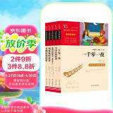 全5册 快乐读书吧五年级上册课外阅读书 中国民间故事田螺姑娘 非洲民间故事 欧洲民间故事 列那狐的故事 一千零一夜 赠考点小册子