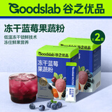 谷之优品冻干蓝莓果蔬粉花青素冲饮果蔬粉营养早餐代餐30g*2盒
