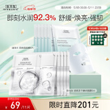 佰草集润泽兰舒缓高保湿面膜6片+新七白透亮冻干精华面膜5片