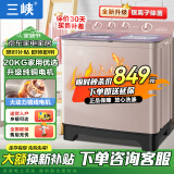 三峡【纯铜电机】半自动超大容量洗衣机家用商用酒店宾馆老式双缸双桶大脱水桶被子毛毯四件套以旧换新 20公斤【纯铜电机+双不锈钢桶】