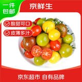 京鲜生山东三色小番茄 圣女果组合 净重3斤 新鲜蔬菜 源头直发