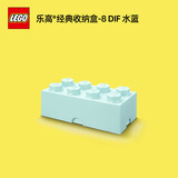 乐高®经典收纳盒 玩具积木大容量储物盒箱生日礼物 2*4  水蓝色