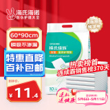 海氏海诺 医用护理垫60*90cm成人婴儿护理垫大号产妇产褥垫护理垫老人一次性隔尿垫男女通用护理垫 10片
