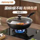 九阳（Joyoung）炒锅不粘锅炒菜锅轻油少烟煎锅炉灶通用30cm
