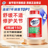 益节（Move Free）维骨力氨糖软骨素含MSM 美国原装进口 成人中老年人送礼护关节 【粉丝专享】舒缓关节绿瓶120粒