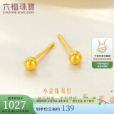 六福珠宝足金小圆珠黄金耳钉小豆豆耳饰 计价 L07TBGE0006A 约0.93克-小版