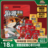 三只松鼠麻辣零食大礼包500g/24小包休闲零食卤味礼盒鸭脖鸭翅肉食小吃