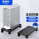 奥睿科（ORICO） 电脑主机托架万向滑轮 可移动台式主机箱架底座托盘机箱架 带刹车锁轮 CPB1-无挡板-黑色
