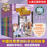 神探迈克狐·孤岛寻踪篇（全7册） 张艺兴618