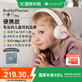 onanoff儿童蓝牙耳机高品质头戴式益智玩具有线无线双模式 学生听音乐英语网课学习性价比款 POPFUN白色