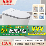 九牧王智能马桶一体式全自动舒适大座圈五盾防护水箱语音内置泡沫 轻智能灰边带水箱-手动翻盖 250/300/350/400/450 坑距备注
