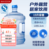 美厨（maxcook）纯净水桶 矿泉水桶饮水桶 15L桶装水塑料饮水机手提户外桶MCX1924