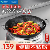 美菱（MeiLing）双耳铁锅商用大炒锅圆底无涂层不粘炒菜锅明火凹面电磁炉专用40