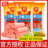 双汇（Shuanghui）双汇火腿肠王中王优级火腿肠整箱香肠即食休闲零食泡面烤肠小吃 【共24支】双汇王中王30g*8支/发3包