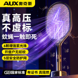 奥克斯（AUX）【高压灭蚊/一触即死】高压电蚊拍充电式家用灭蚊灯蚊拍驱蚊神器