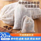 妙馨思棉布过滤袋纱布大号20只泡茶袋卤料调料包中药袋隔渣袋煲汤棉布袋