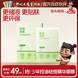 兔头妈妈13岁+青少年控油祛痘精华面膜清爽补水保湿22ml*5片