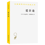 廷臣论 意大利文艺复兴文学经典宫廷礼仪对话录 汉译名著22辑