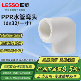 联塑ppr水管配件自来水管件异径弯头异径套4分6分直接头直通三通管卡热熔水管材白色 90°弯头32(1寸)