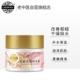 老中医宛丽亮肤补水霜30g 改善肌肤干燥暗沉不均淡化色斑提亮肤色