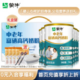 蒙牛中老年富硒高钙奶粉礼盒装父母营养送好礼送长辈  JD专供 700gx6礼盒装（三提）