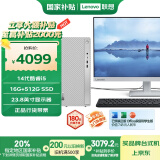 联想（Lenovo）天逸510S英特尔酷睿i5商务台式机电脑主机(14代i5-14400 16G 512G SSD win11)23.8英寸