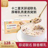 十二夏天&菲诺联名厚椰乳燕麦燕窝粥252g*6碗 速食粥即食礼盒装节日送礼品