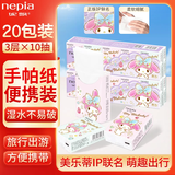 妮飘（Nepia）手帕纸三丽鸥美乐蒂凯蒂无香餐巾纸可爱纸巾旅行便携装卫生纸 3层 10片*20包