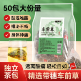 半山农车前草150g(50包) 精选中药材茶包 车轮菜牛舌草茶包养生茶泡水喝