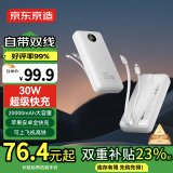 京东京造【国家补贴】充电宝20000毫安大容量30W自带线快充移动电源户外可上飞机适用苹果华为小米荣耀手机