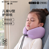 EVERYTHINK睡洞儿童护颈u型枕颈枕旅行飞机脖枕便携长途出游颈托午睡u形颈枕