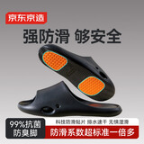 京东京造【真防滑】浴室拖鞋eva防臭老人孕妇新款拖鞋男士星空黑41-42