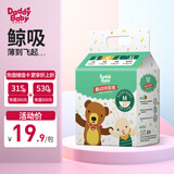 爹地宝贝婴儿尿裤 酷动纸尿裤 宝宝尿不湿 M22片