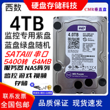 希捷西数1T 8T 10T 12T 16T 18T企业级监控氦气硬盘控录像NAS阵列储存 4TB 西数4tb监控硬盘