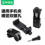毕亚兹运动相机通用手机夹转接配件gopro大疆运动相机转接1/4全景相机配件三脚架云台转接固定夹 JS100