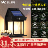 雷士（NVC） 太阳能灯壁灯投光户外防水室外家用门柱庭院灯农村照明路灯 壁灯 灯泡 光控+人体感应