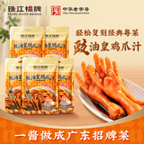 珠江桥牌泰式柠檬酸辣鸡爪汁 广式豉油皇鸡爪汁 潮汕南乳汁鸡翅酱组合调料 0添加鸡爪汁100g*5（0甜味剂）