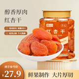秋淘红杏干500g 酸甜无核杏脯肉蜜饯果脯水果干办公室休闲零食小吃