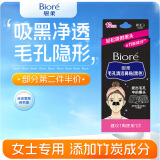 碧柔（Biore）女士竹炭清洁鼻贴去黑头粉刺 撕拉式鼻膜10片装 女友礼物 