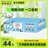 菲里维尔 FERRIS WHEEL醇厚椰子汁植物蛋白饮料小瓶椰肉生榨饮品果汁DIY调饮 200ml*24瓶
