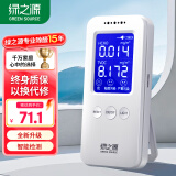 绿之源甲醛检测仪2.0增强版室内空气质量检测仪测甲醛仪器家用测试仪