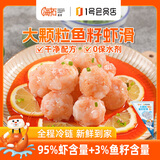 海拓渔港【零添加保水剂】鱼籽虾滑150g 虾含量95%火锅丸子麻辣烫关东煮