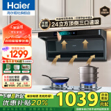 海尔（Haier）抽油烟机家用顶侧三吸24风量大吸力纤薄7字型免拆自清洗挥手智控吸排烟机烟灶套装 【单烟机不含灶具】24立方顶侧双吸｜自清洁