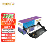 映美佳 三星R116L硒鼓9000页 适用三星M2676N M2675 M2876HN M2626D M2826ND M2825DW M2875 M2836DW