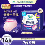乐而雅花王晚安裤M-l码4片安睡裤裤型姨妈卫生巾超长 适用臀围80-105cm