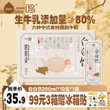 一鸣早餐奶生牛乳香蕉芋泥草莓红枣巧克力哈密瓜西瓜儿童奶200ml整箱 【中式风味】白白饮10盒