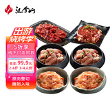 汉拿山韩式烧烤食材组合3~4人份  2.4斤夜宵生鲜户外烤肉BBQ牛肉鸡猪肉