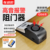 车途匠阻门探测器家用酒店便携防盗报警顶门器独居租房必备神器免安装